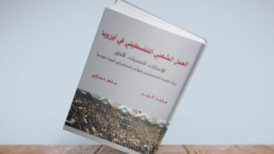 العمل الشعبي الفلسطيني في أوروبا